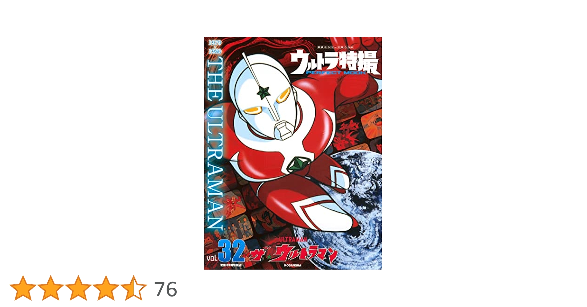 Amazon.co.jp: ウルトラ特撮 PERFECT MOOK vol.32 ザ